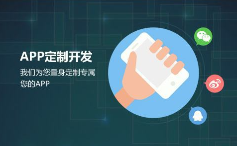 哪些企业需要定制APP?为什么要定制APP呢？