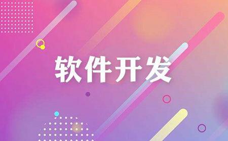 企业app开发需要哪些内容？